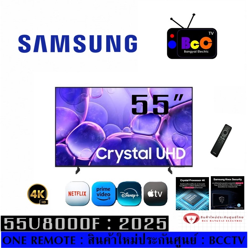 55" Crystal UHD 55U8000F 55U8000 4K Smart TV (2025) (สินค้าใหม่ประกันศูนย์)