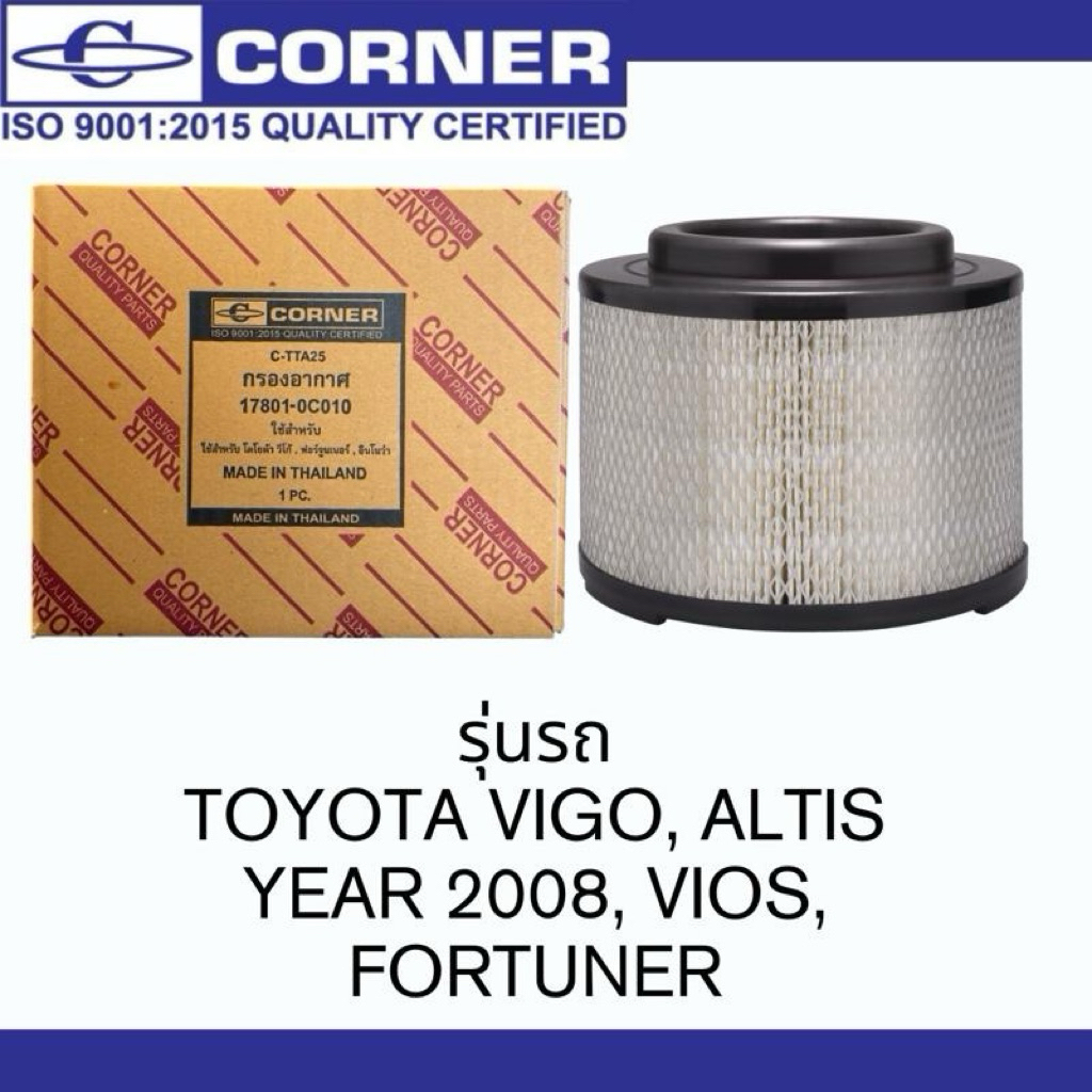 กรองอากาศเครื่องยนต์ Toyota Hilux Vigo / Fortuner #กรองอากาศเครื่องยนต์