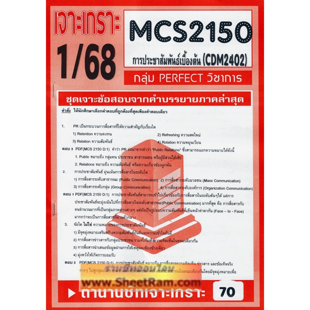 CDM2402 / MCS2150 / MCS2100 / MC210 / MC311 ชุดเจาะเกราะการประชาสัมพันธ์เบื้องต้น