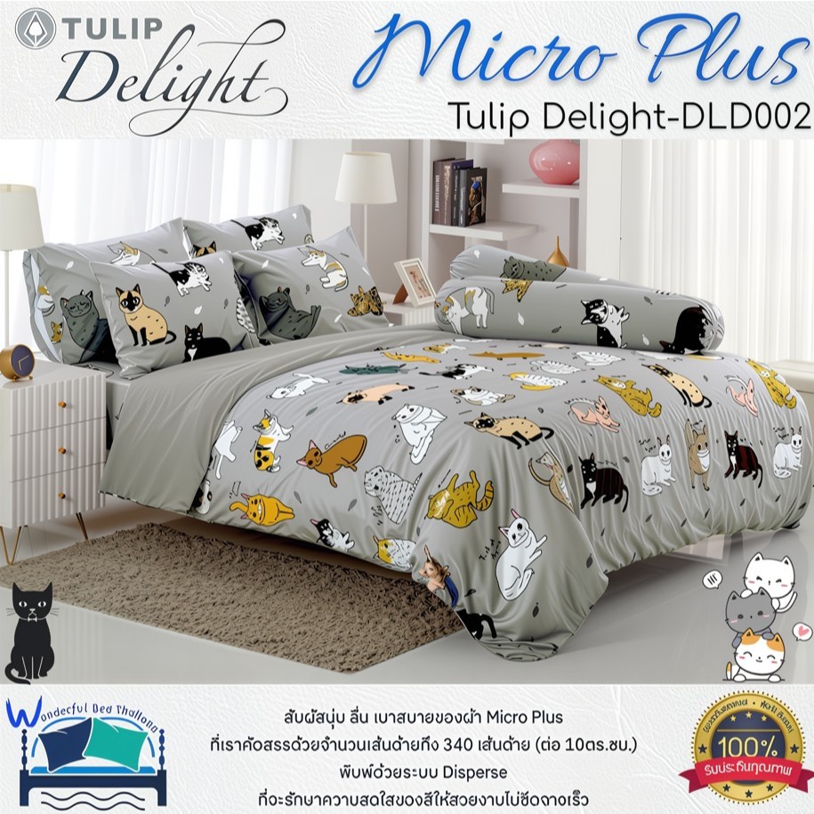 🐱TULIP DELIGHT (DLD002) ✨"ลายทาสแมว" 🐾 ชุดเครื่องนอนทิวลิปดีไลท์ 💫 ลายการ์ตูนสุดคิ้วท์ 💖 🛏️💤