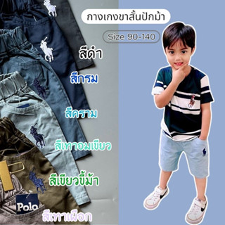 💥มาใหม่ กางเกงขาสั้น🔥ปักม้า  เด็กชาย เนื้อผ้าดี  สีไม่ตก  สี…