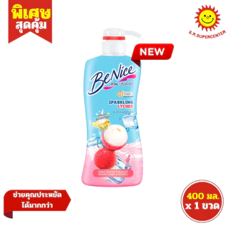 [ 1ขวด ] Benice บีไนซ์ ครีมอาบน้ำ ผิวสวยกระจ่างใส ขนาด 400 มล. (1ขวด) ทุกสูตร