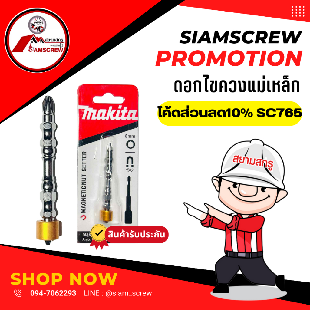 ไขควงแม่เหล็ก 65 มิล(NEW)**แบบใหม่**