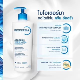 [New!] Bioderma Atoderm Crème Ultra 500 ml ครีมบำรุงผิวหน้าและผิวกาย ผิวสำหรับผิวธรรมดา-ผิวแห้ง