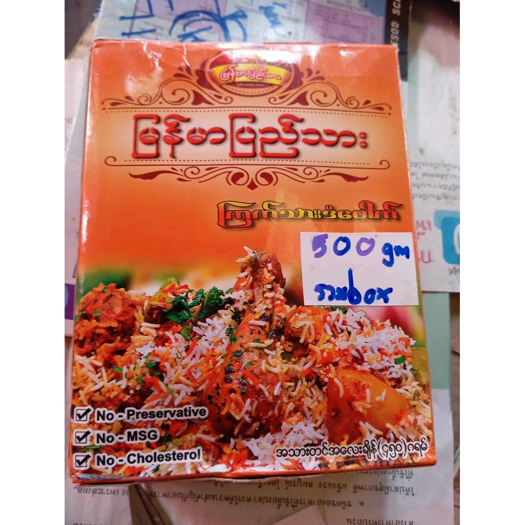 ข้าวหมกไก่แห้งแบบซองส้ม_หรือ_,แบบซองเขียว
