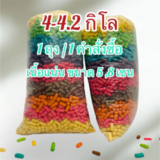 🌈อาหารปลาข้าวโพดหลากสี 4 กิโล ‼️ คละสี 9 สี🌈 ยาว 5 และ 8 เซน