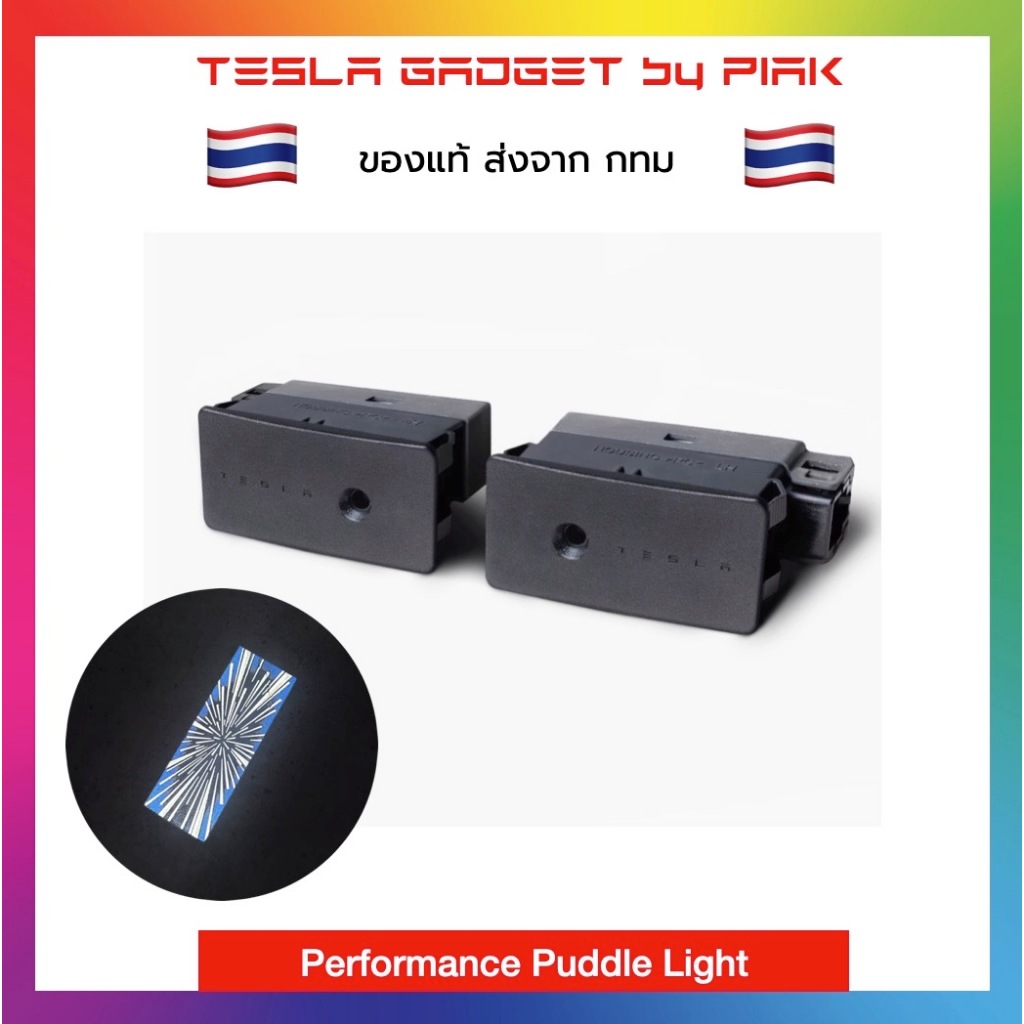 Tesla Model 3 Performance Projection Lights ของแท้พร้อมส่งจาก กทม puddle light