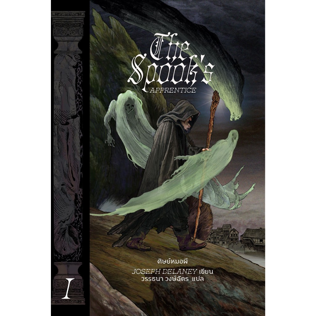 The Spook's Apprentice ศิษย์หมอผี