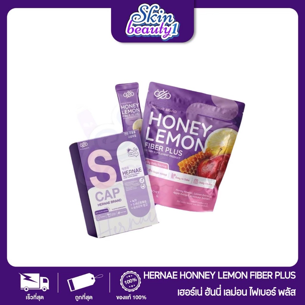 Hernae เฮอร์เน่ ยาลด/ไฟเบอร์ซ้อกัส Honey Lemon Fiber Plus ผลิตภัณฑ์เสริมอาหาร