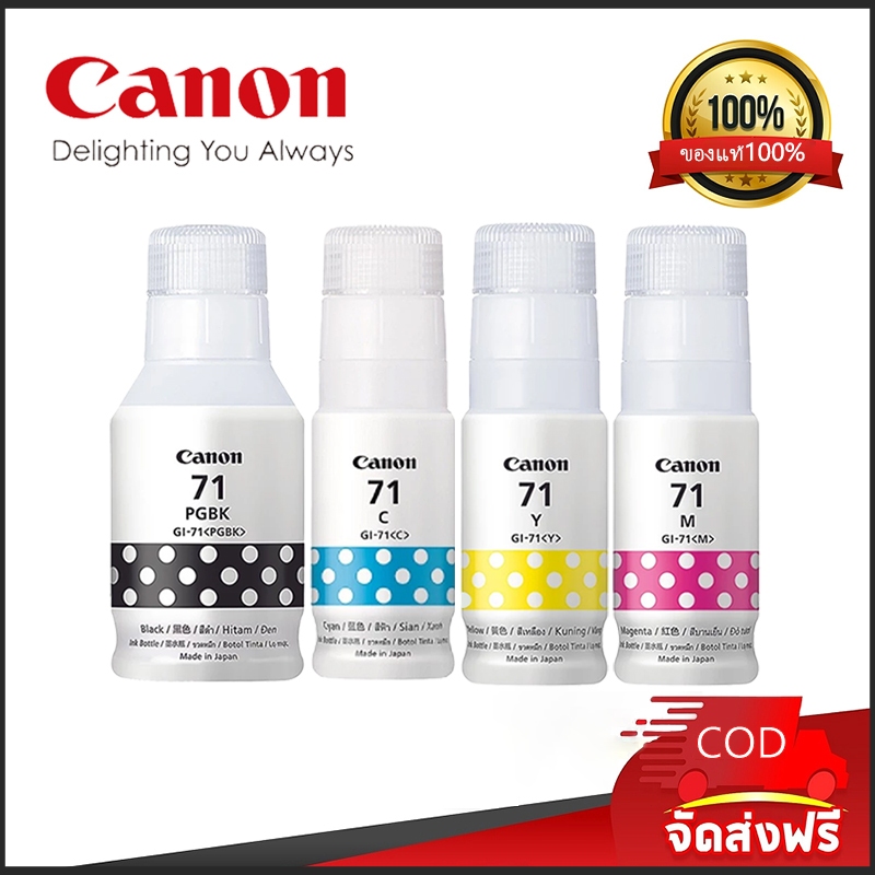 หมึกแท้ Canon รุ่น GI-71 BK/C/M/Y (หมึกแท้100%)G1020/G2020/G3020/G1730/G2730/G3730 ไม่มีกล่อง