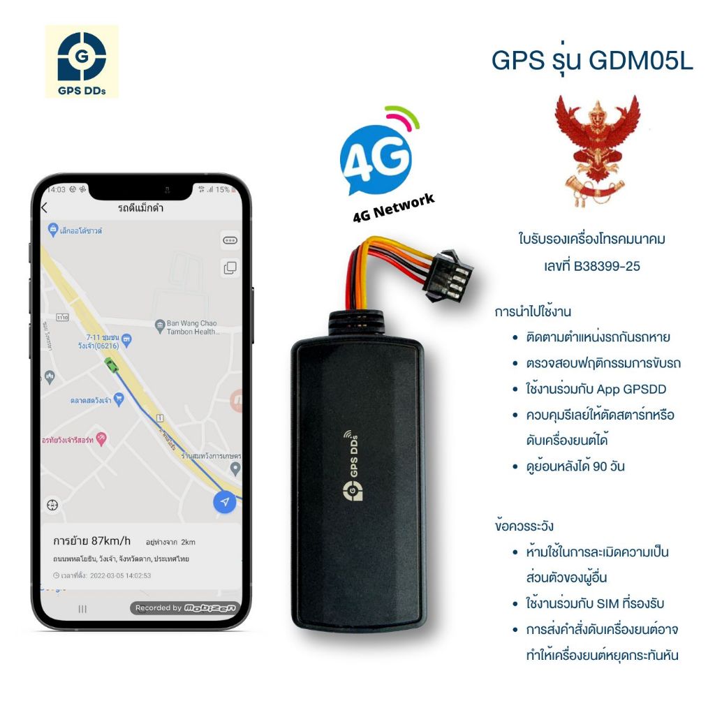 GPSDD รุ่น GDM05L แบบ 4G สั่งดับเครื่องได้ ติดตามตำแหน่งรถแบบเรียลทามผ่าน App GPSDD บนมือถือ