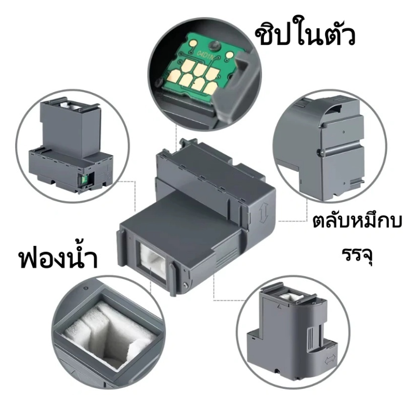 T04D1 กล่องซับหมึก EPSON L6160 L6170 L6190 L6260 L6270 L6290 L6460 L11050 L14150 M1140 1170 2140 314