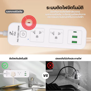 ปลั๊กไฟ ปลั๊ก 2300W รางปลั๊กไฟ ปลั๊กพ่วง ปลั๊กอเนกประสงค์