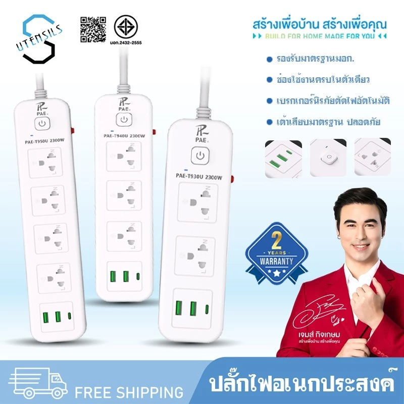 ปลั๊กไฟ ปลั๊ก 2300W รางปลั๊กไฟ ปลั๊กพ่วง ปลั๊กอเนกประสงค์