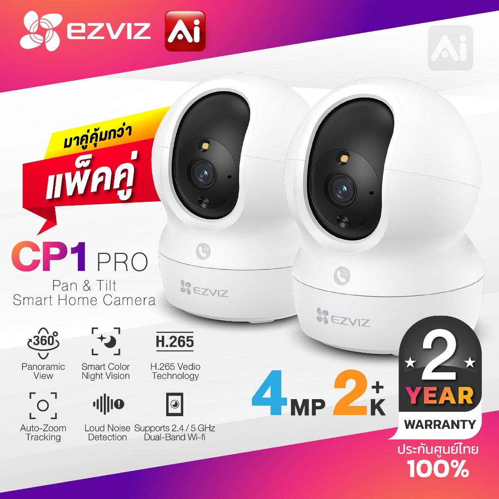 [แพ๊คคู่] Ezviz รุ่น CP1 Pro 2K⁺ กล้องวงจรปิดภายใน Smart Wi-Fi PT Camera Type-C ไม่มีพอร์ตแลน (CS-CP