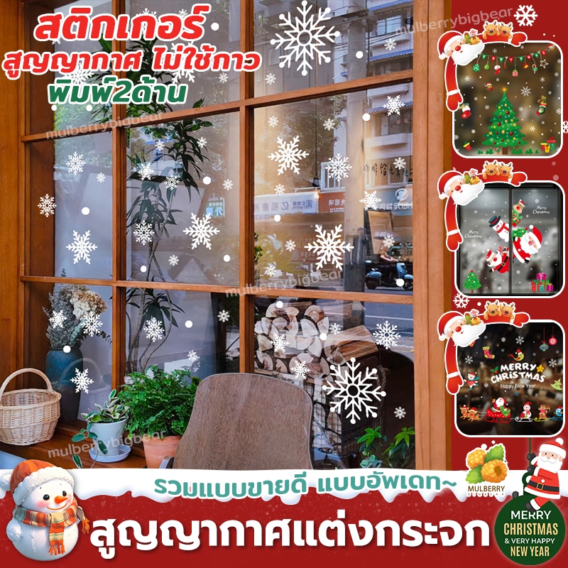 🌲สติกเกอร์ ลายเกล็ดหิมะ🎅🏻สติ๊กเกอร์สูญญากาศติดกระจก(แบบไม่มีกาว) เทศกาลChristmas ปีใหม่2026 ตกแต่งร้าน ส่งด่วนจากกทม
