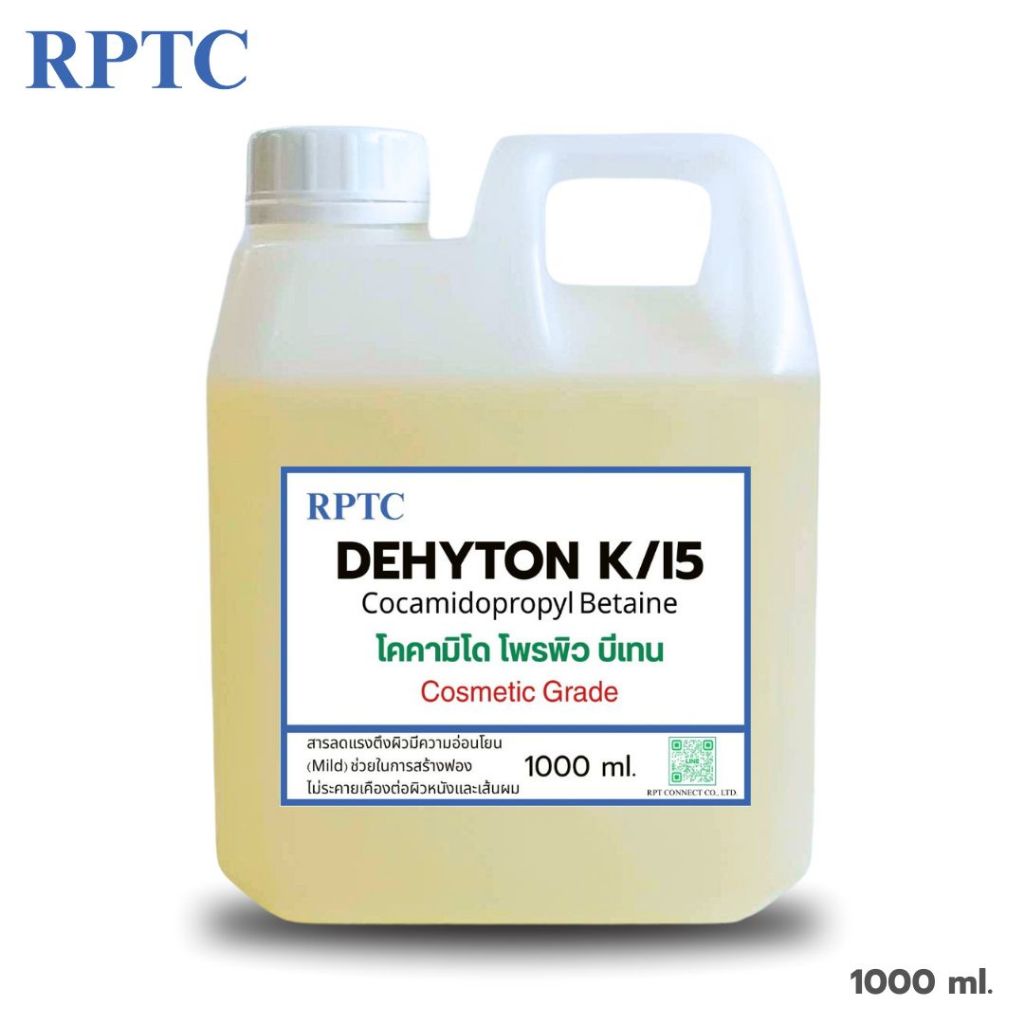 Cocamidopropyl Betaine (Dehyton K/I5) หัวเชื้อชนิดอ่อนโยน (Mild)ใช้ทำ สบู่เหลว แชมพู ยาสระผม