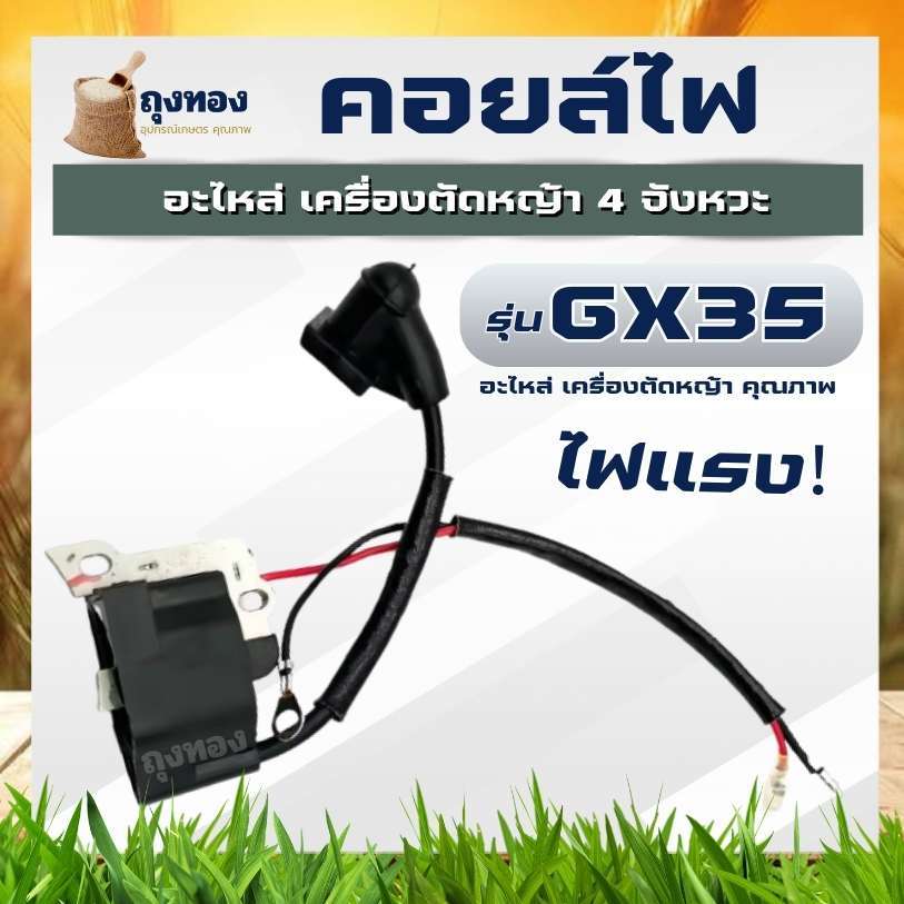 คอยไฟ คอยล์ไฟ เครื่องตัดหญ้า4จังหวะ GX35 คอยล์ไฟ คอยไฟ เครื่องตัดหญ้า HONDA หรือยี่ห้ออื่นๆ