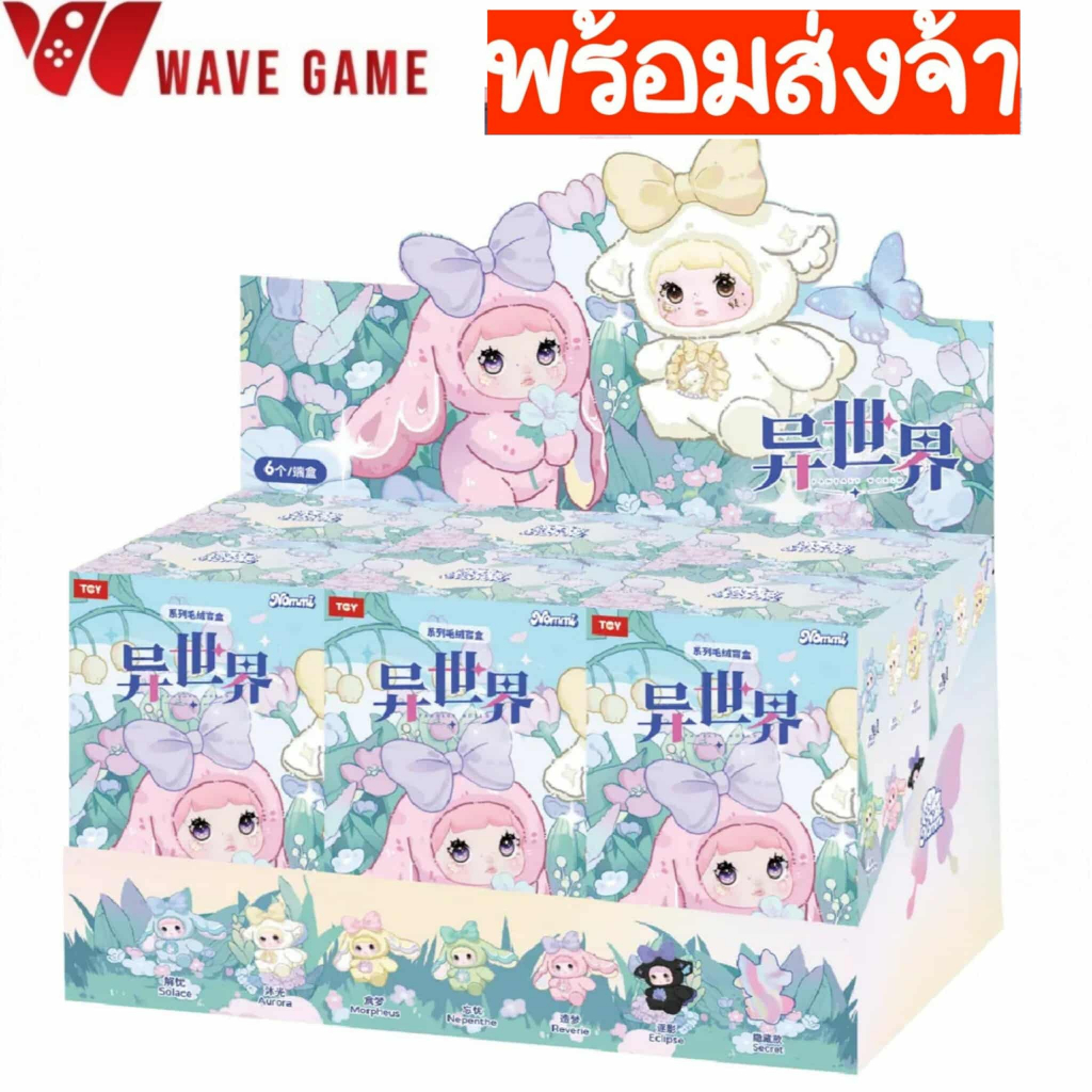 ( พร้อมส่ง ) กล่องสุ่ม / ยกบล็อก nommi fantasy world v6 ตุ๊กตา