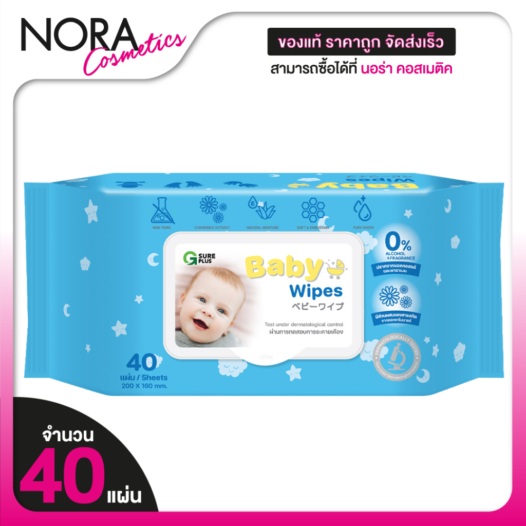G Sure Plus Baby Wipes จี ชัวร์ พลัส เบบี้ ไวพ์ [40 แผ่น] ทิชชู่เปียก ทิชชู่เปียกสำหรับเด็ก ผ้าเปียก