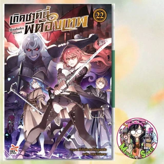 (DEX) เกิดชาตินี้พี่ต้องเทพ ฉบับนิยาย เล่ม 1-23 มือ 1