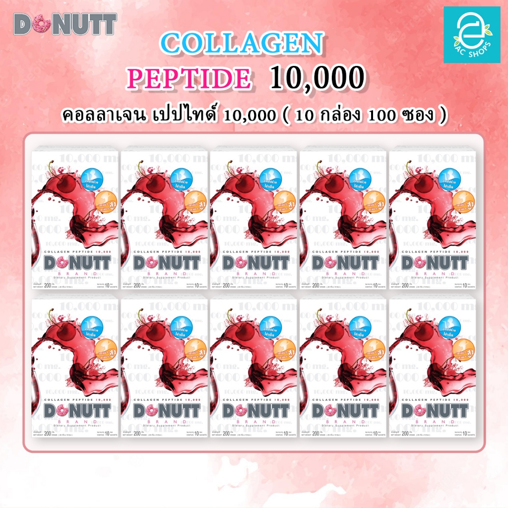 [ 10 กล่อง ] คอลลาเจน เปปไทด์ 10,000 มก. ( กลิ่น สตรอว์เบอร์รี ) ตรา โดนัทท์ - Donutt Collagen Pepti