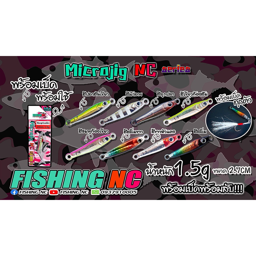 เหยื่อไมโครจิ๊ก1.5กรัม MicrojigNC1.5g พร้อมเบ็ดเดี่ยวพู่ขนฟราย