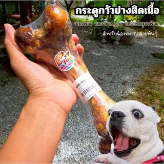 Dogfin (ด็อกฟิน) กระดูกวัวย่างติดเนื้อ ขนมขัดฟัน ลดหินปูน สำหรับสุนัขทุกสายพันธุ์