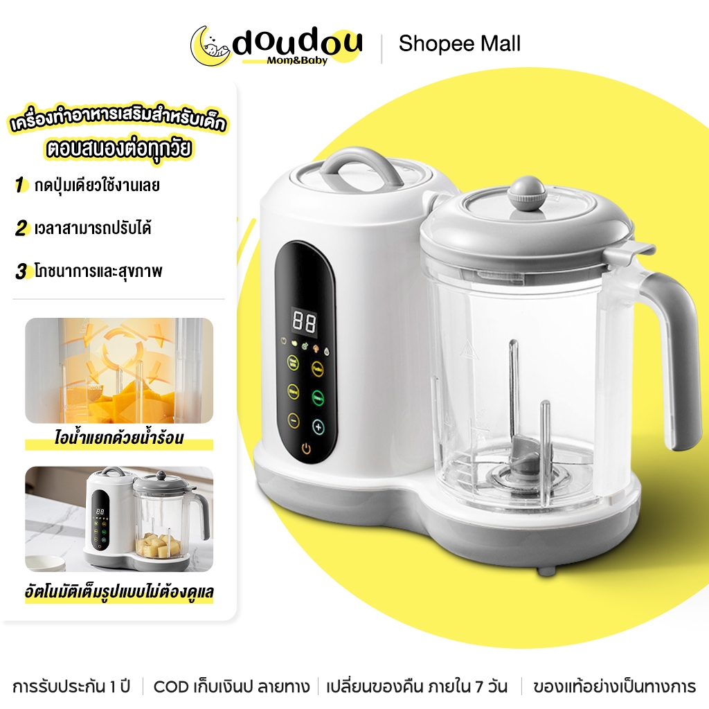 doudou เครื่องทำอาหารเสริมอัจฉริยะ ทำอาหารเสริมได้ง่ายๆ ไอน้ำแยกด้วยน้ำร้อน อัตโนมัติเต็มรูปแบบไม่ต้องดูแล
