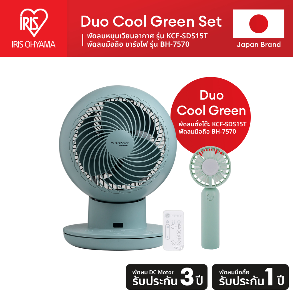 IRIS OHYAMA Duo Set ไอริส โอยามะ พัดลมหมุนเวียนอากาศ KCF-SDS15T& Handy Fan พัดลมมือถือแบบพกพา BH-7570 เซต สีขาว/เขียว