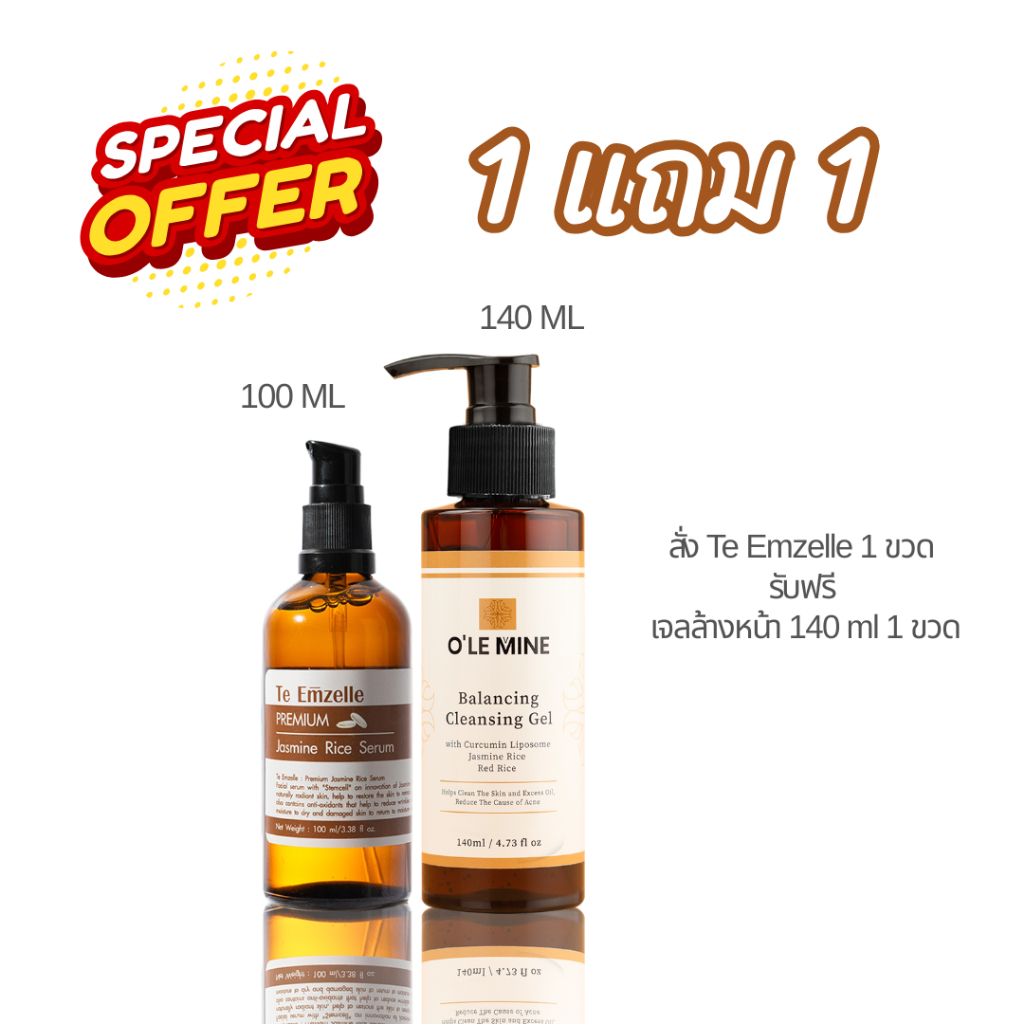 เซ็ตคู่ TE’ EMZELLE Serum + O’LEMINE Cleansing Gel บำรุงผิวใส ล้างสะอาด ครบจบ