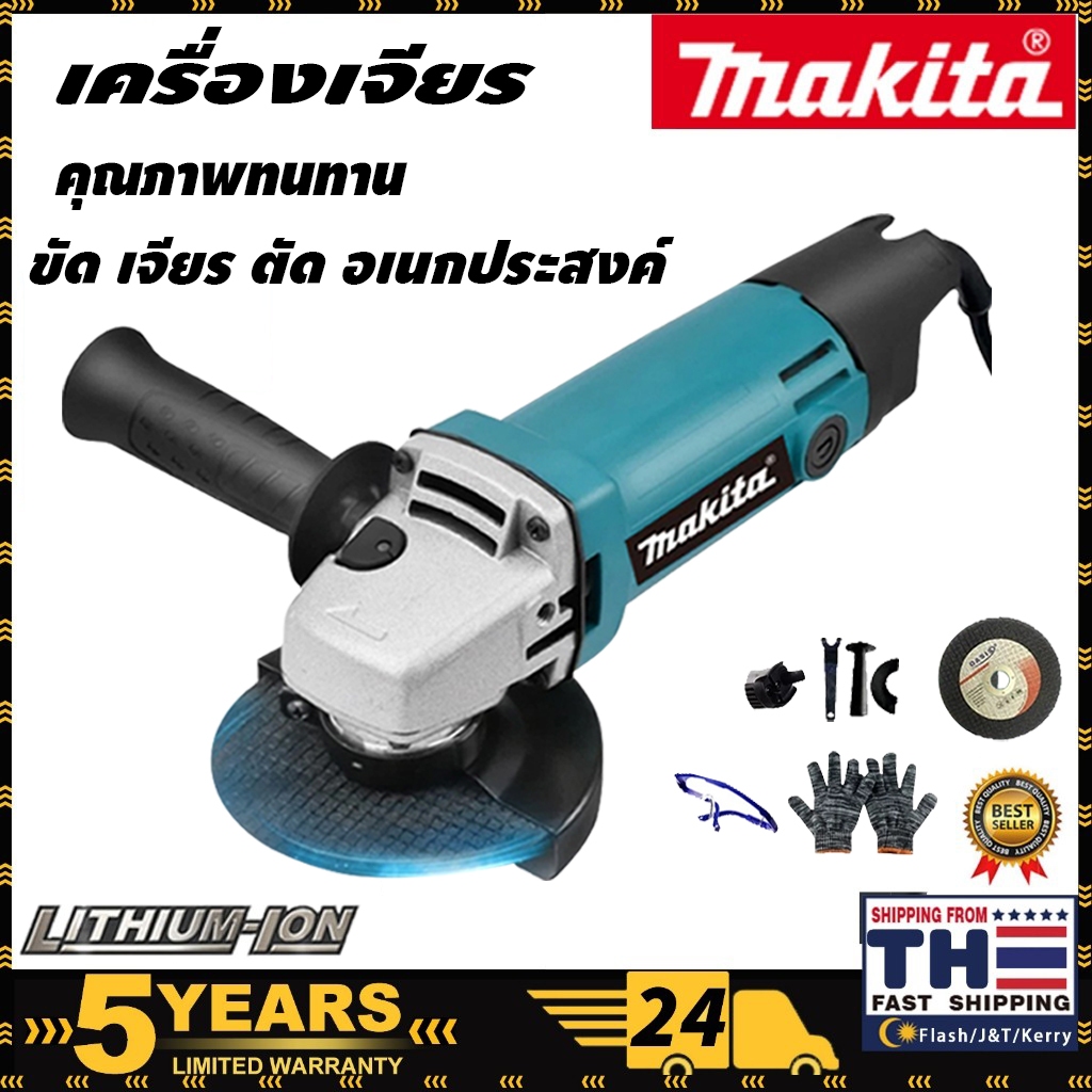 MAKITA เจียรไฟฟ้า หินเจีย อุปกรณ์ช่าง ลูกหมูไฟฟ้า ลูกหมู สว่านไฟฟ้า ไฟฟ้า ขัด เจียร ตัด อเนกประสงค์ 