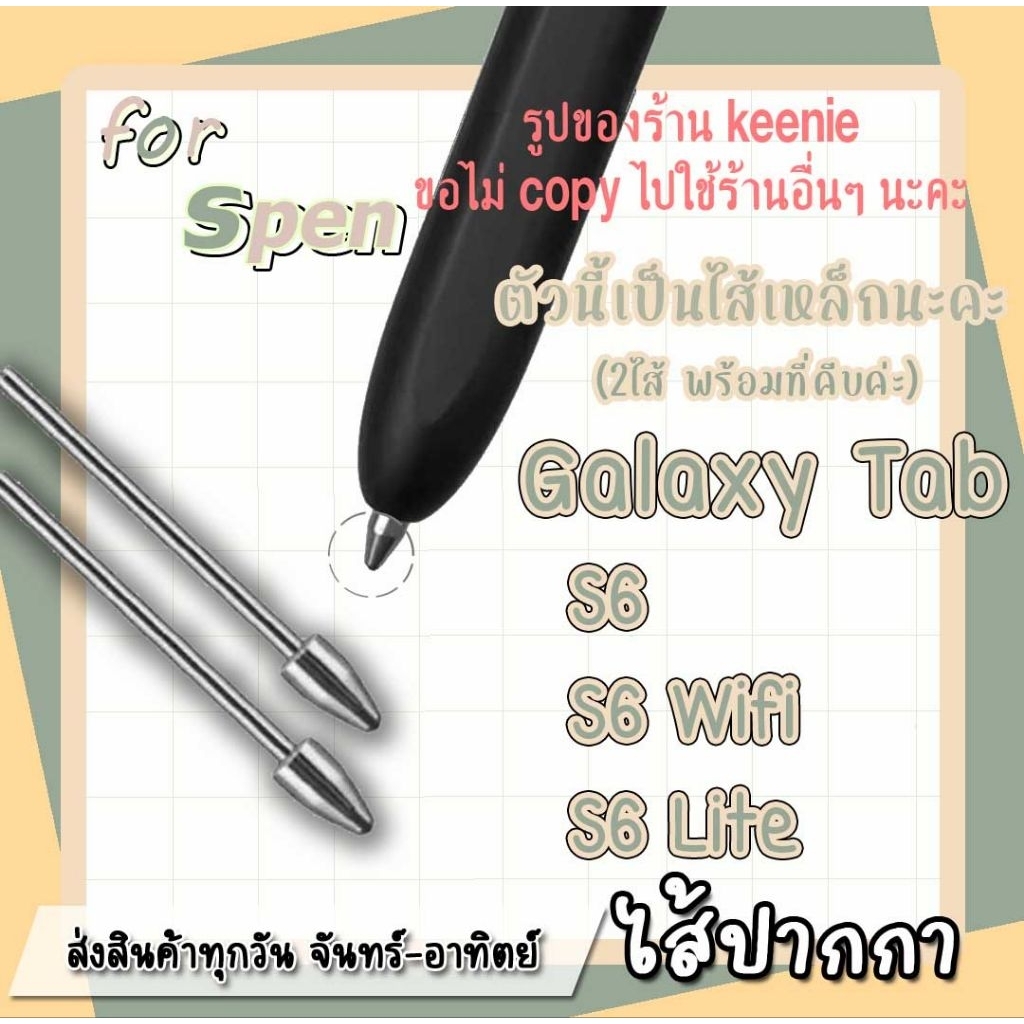 ปลายปากกา หัวปากกา ไส้ปากกา spen galaxy Tab s6wifi/s6 lite 1 ชุดมี 5ชิ้นและตัวคีบเปลี่ยนหัวปากกา