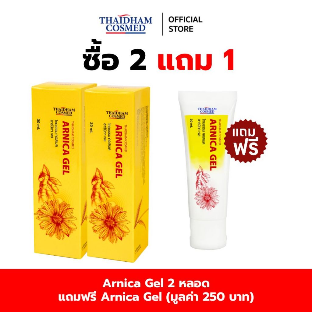 Arnica Gel เจลเพื่อช่วยอาการช้ำ บวม อักเสบ   (ThaidhamCosmed) 2 หลอด แถมฟรี  Arnica Gel 1 หลอด