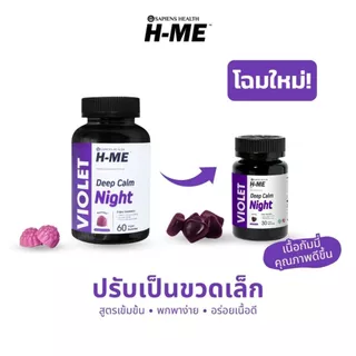 H-ME VIOLET กัมมี่หลับง่าย-ลดเครียด บำรุงสมอง หลับสนิทตลอดคืน รสเชอร์รี่
