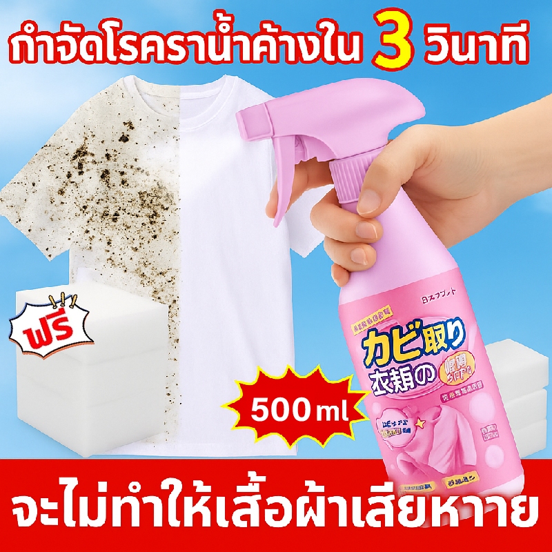 👔น้ำยาขจัดเชื้อราบนเสื้อผ้าทุกชนิด👔 กำจัดคราบเชื้อรา แทรกลึก เห็นผลเร็ว ใช้ง่าย ปลอดภัยต่อผ้าเด็ก นำเข้าจากญี่ปุ่น