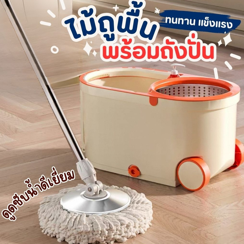 ชุดถังปั่น Spin Mop พร้อมผ้าม๊อบไมโครไฟเบอร์ และไม้ถูพื้น ถูหมุน 360° รีดน้ำในตัว