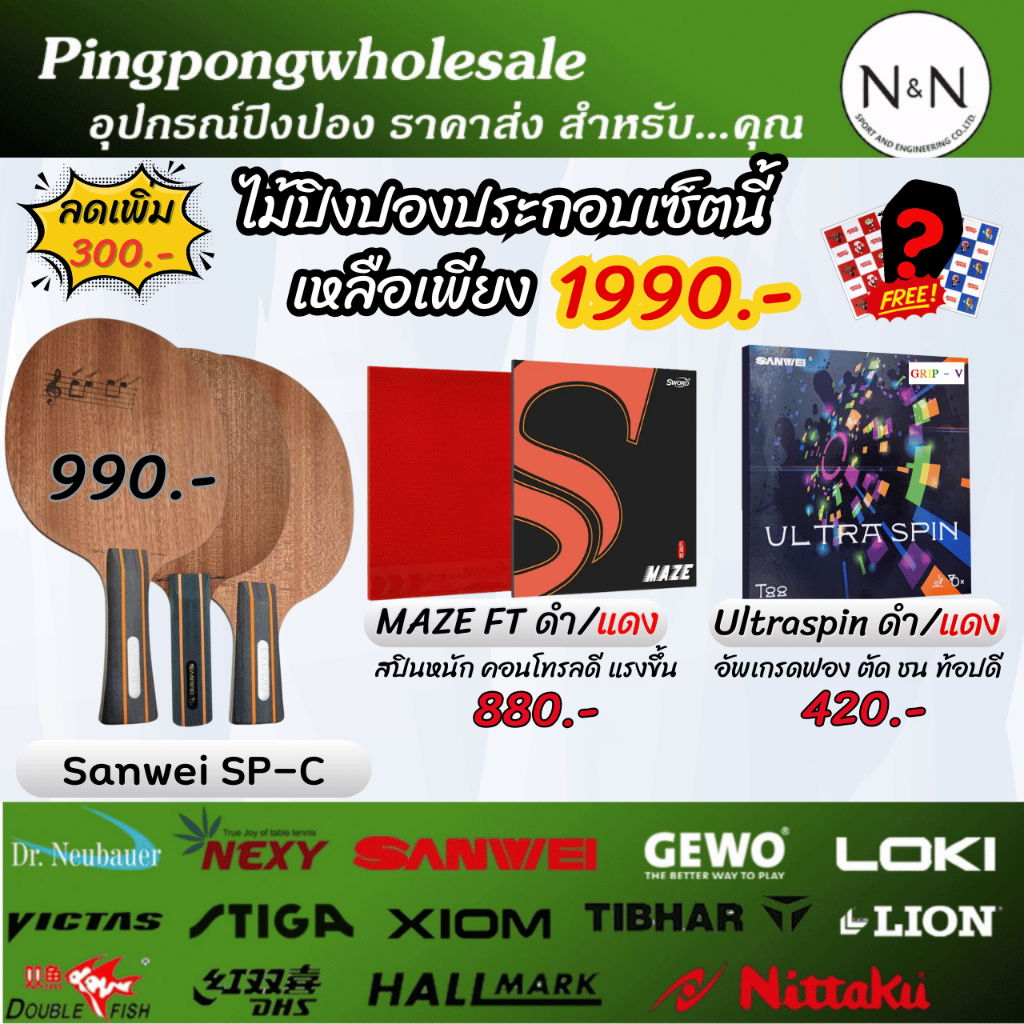 ชุดไม้ประกอบ Sanwei รุ่น SP-C ยางปิงปอง Maze FT + T-88 Ultraspin (แถมซอง)