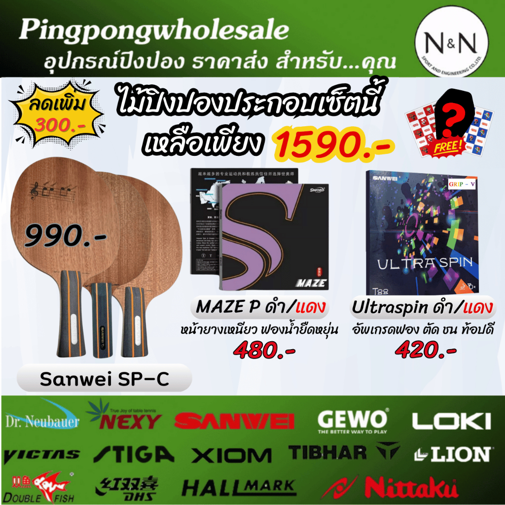 ชุดไม้ประกอบ Sanwei รุ่น SP-C ยางปิงปอง Maze P + T-88 Ultraspin (แถมซอง)