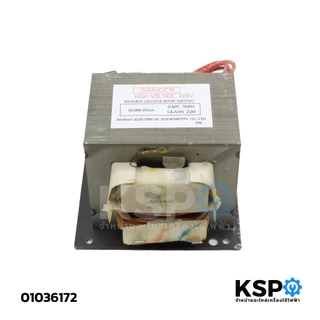 หม้อแปลงเตาไมโครเวฟ ELECTROLUX อีเลคโทรลักซ์ รุ่น XB-800-2524A 240V 50Hz (เทียบใช้) อะไหล่ไมโครเวฟ