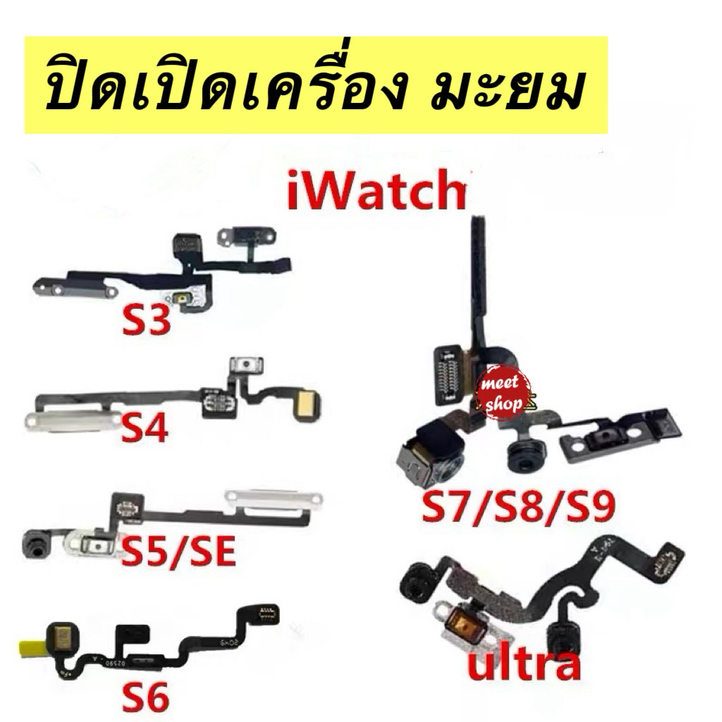 เเพรเปิดปิด/เม็ดมะยม เหมาะสำหรับ นาฬิกา App Watch iWatch S4 5 6 7 8 9 เครื่องส่งสัญญาณรุ่นแถว S10 ปุ