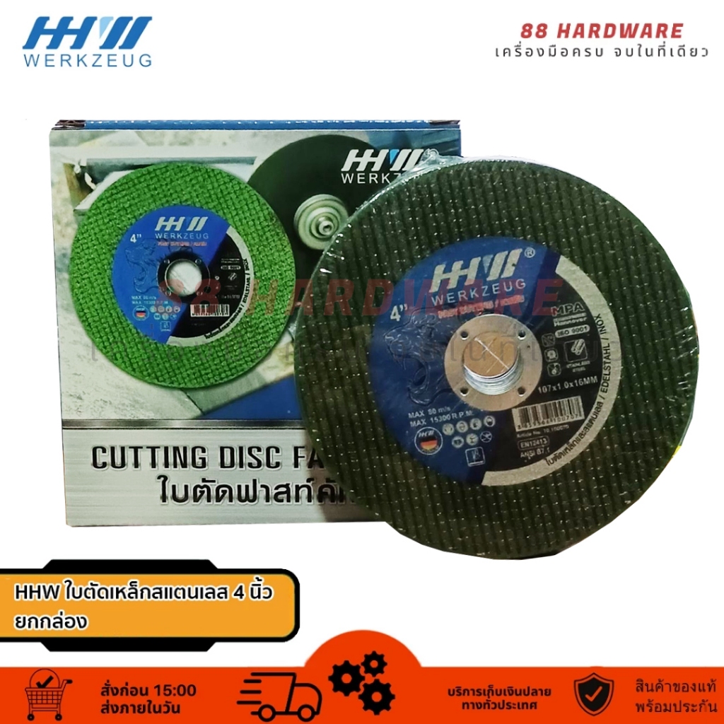 HHW ใบตัดฟาสท์คัท 4 นิ้ว Cutting Disc Fast Cut 4" 10.100070