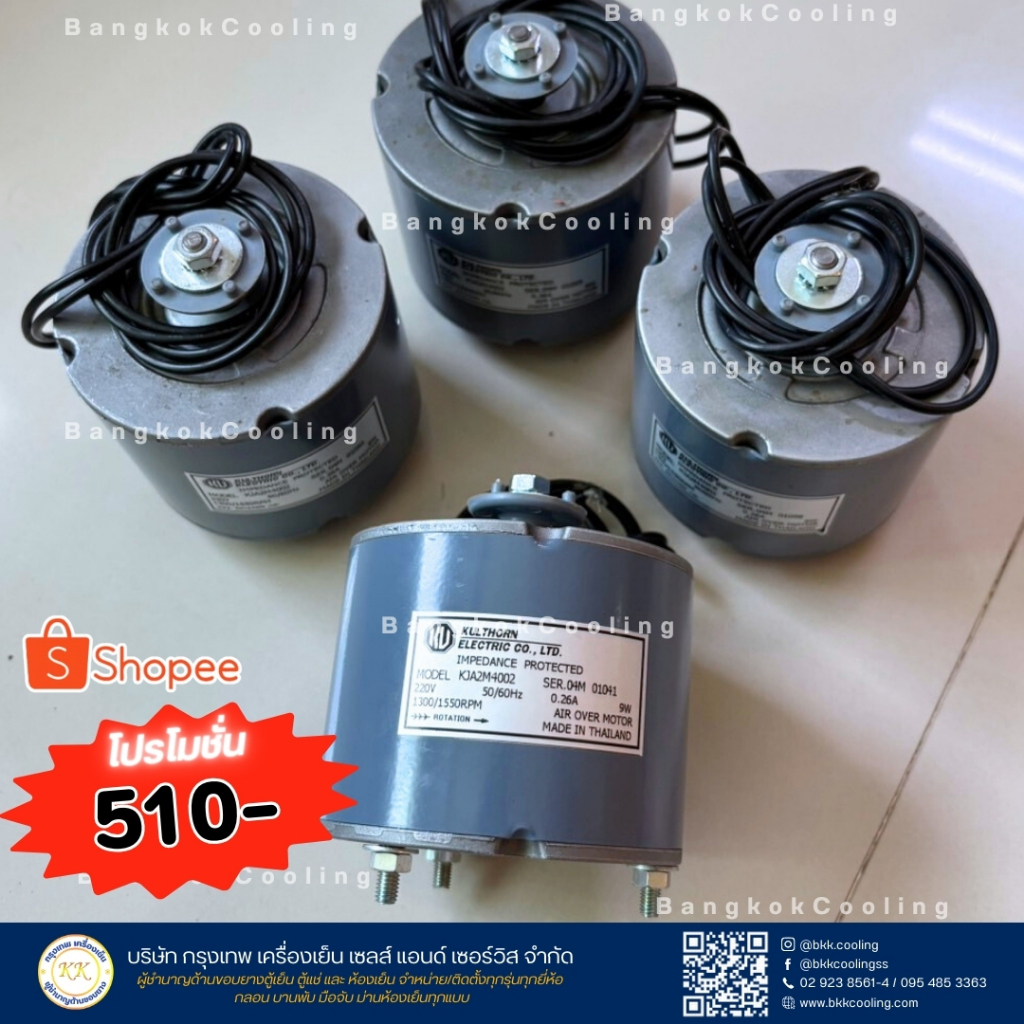 🌀 มอเตอร์พัดลมตู้แช่ กุลธร รุ่น KJA2M4002 – 220V 50/60Hz 🌀