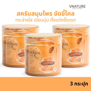 3 กระปุก สครับสมุนไพร สครับมะขาม ขัดขี้ไคล VNATURE Herbal Mi…