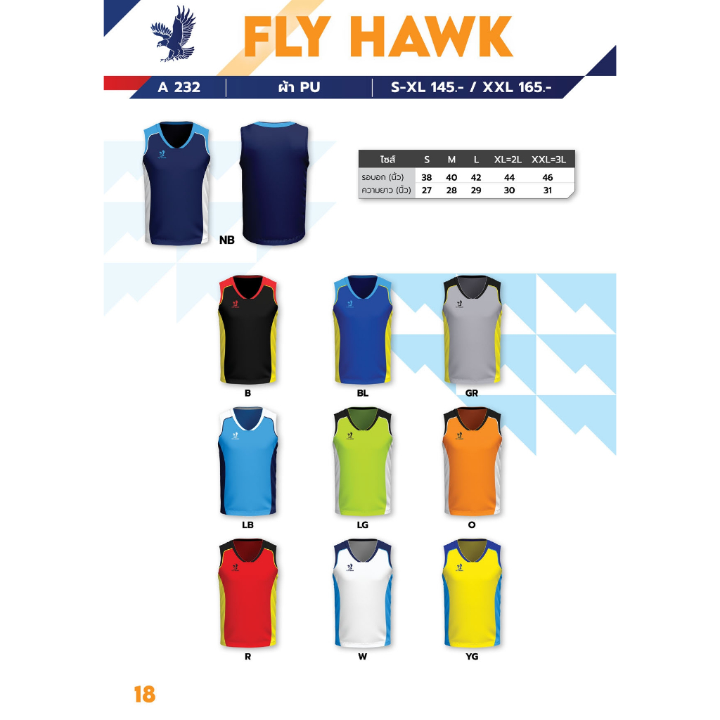 เสื้อบาส แขนกุด Flyhawk A232