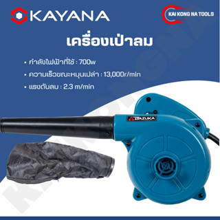 Bazuka  ของแท้ เครื่องเป่าลม 700W Electric Blower ได้ทั้งเป่…