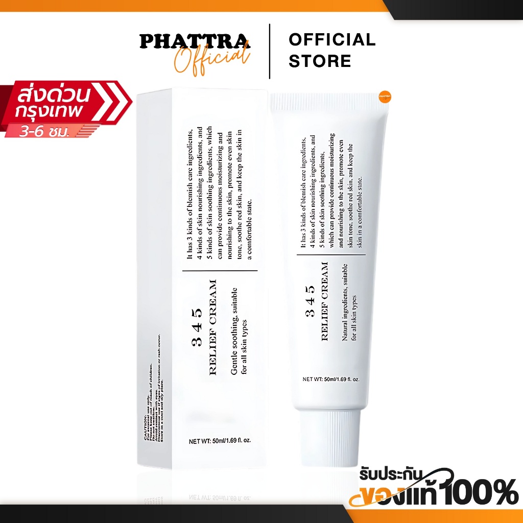 ดร.อัลเทีย Dr.Althea 345 Relief Cream ครีมดูแลปัญหาผิวอักเสบจากสิวโดยเฉพาะ Resveratrol Post Acne ผิว