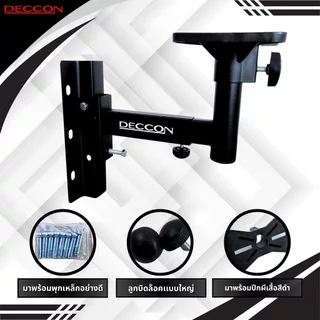 DECCON SB-001 (1คุ่/2 ชิ้น) ขาแขวนลำโพง รับน้ำหนัก 25KG ขายึดลำโพง ที่แขวนลำโพง ติดผนัง ลำโพงคาราโอเกะ ทรง SPS502 SB001