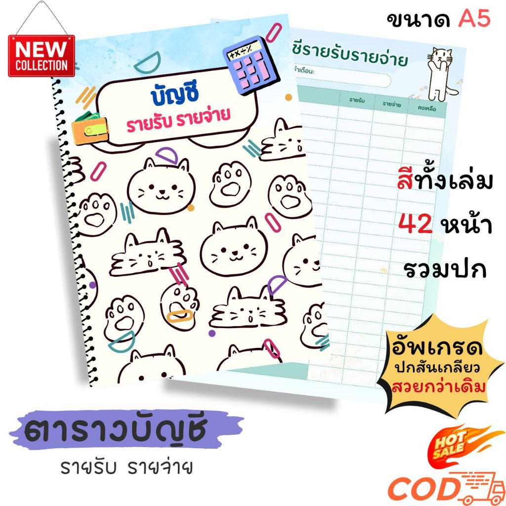 สมุดบันทึกรายรับรายจ่าย สีทั้งเล่ม ขนาด A5 เข้าเล่มแบบสันเกลียว ปกหนา 240  แกรม รวม 42 หน้า  คุ้มค่า