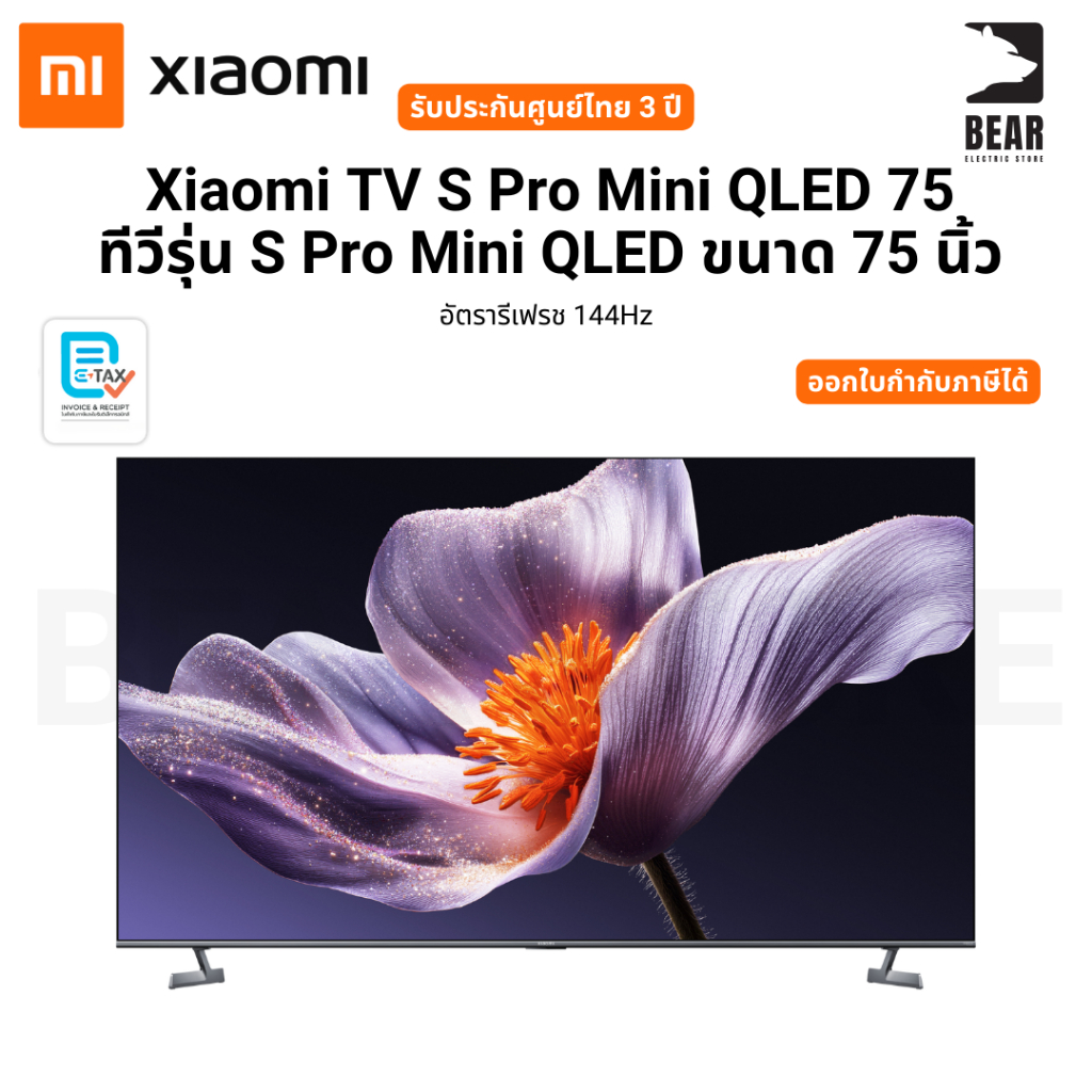 Xiaomi TV S Pro Mini QLED 75 ทีวีรุ่น S Pro Mini QLED ขนาด 75 นิ้ว อัตรารีเฟรช 144Hz รับประกันศูนย์ไ